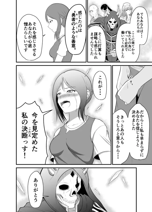 勇魔の王国 第3.2話 - 22