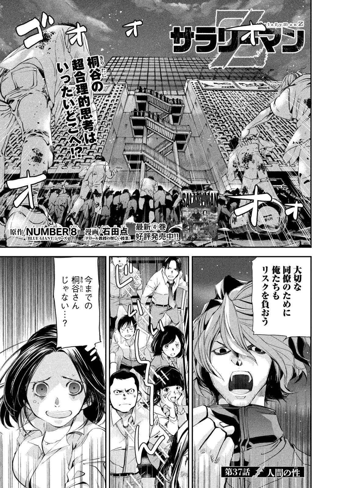 サラリーマンZ 第37話 - 1