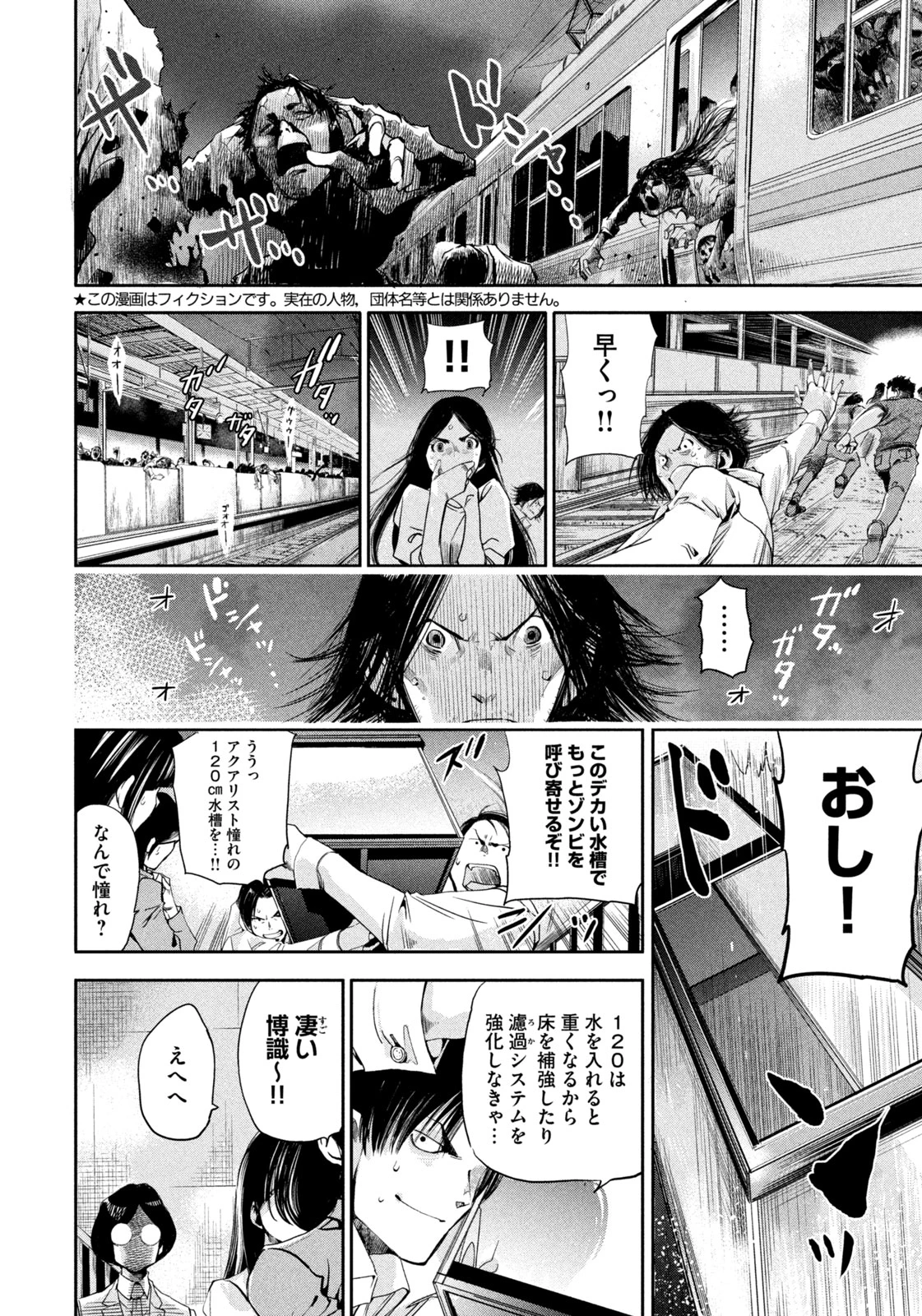 サラリーマンZ 第37話 - 2
