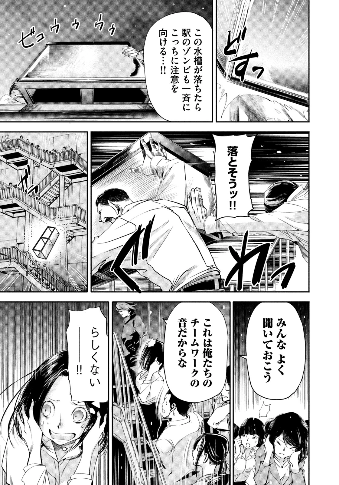 サラリーマンZ 第37話 - 3