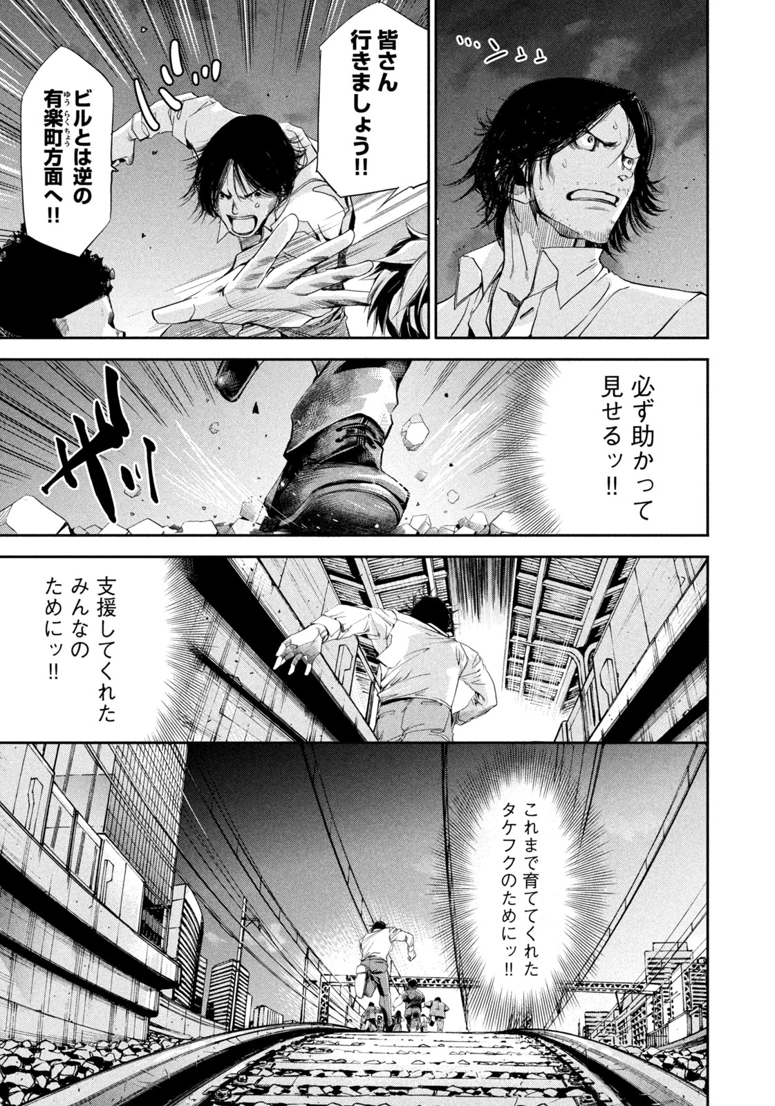 サラリーマンZ 第37話 - 5