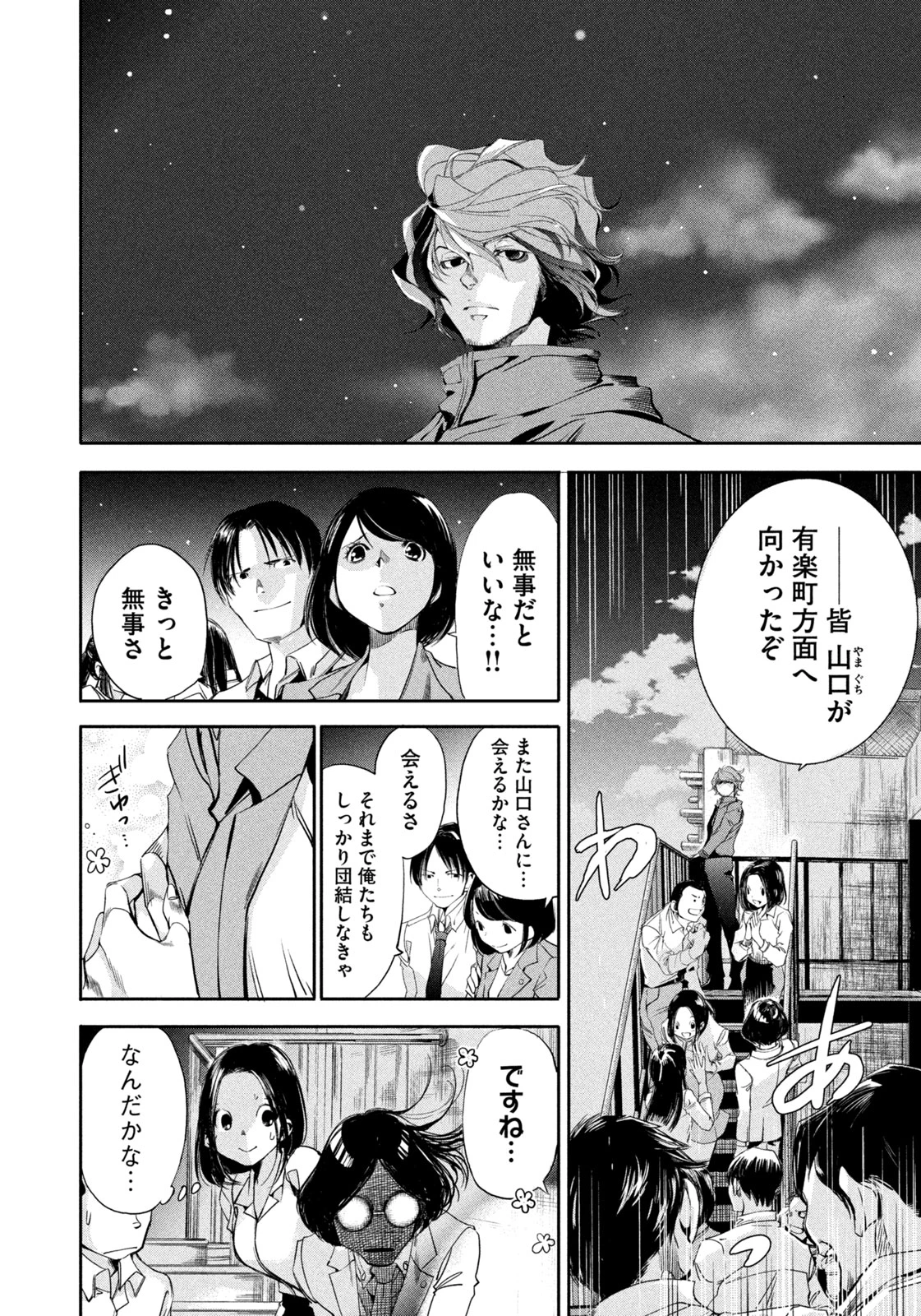サラリーマンZ 第37話 - 6