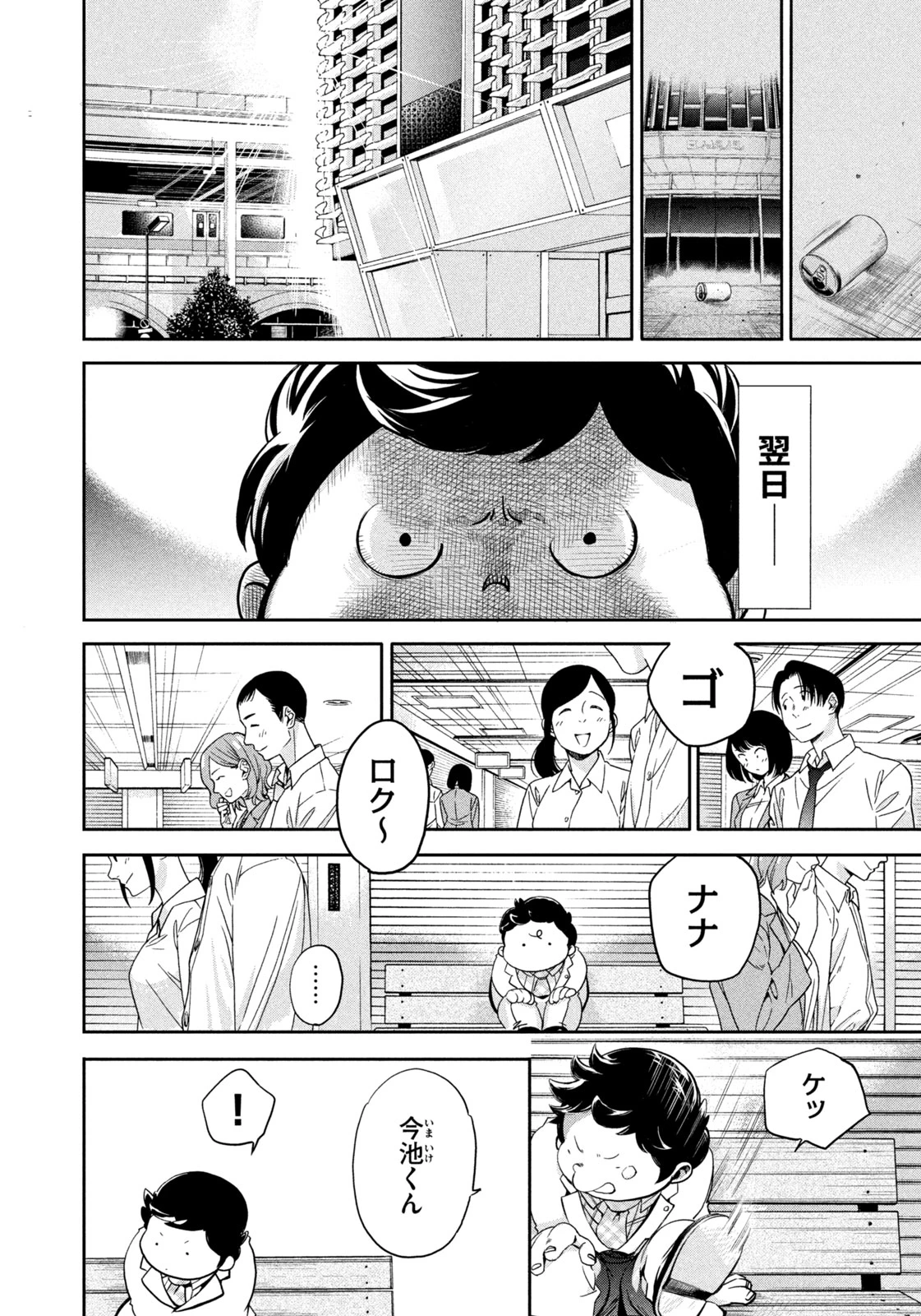 サラリーマンZ 第37話 - 8