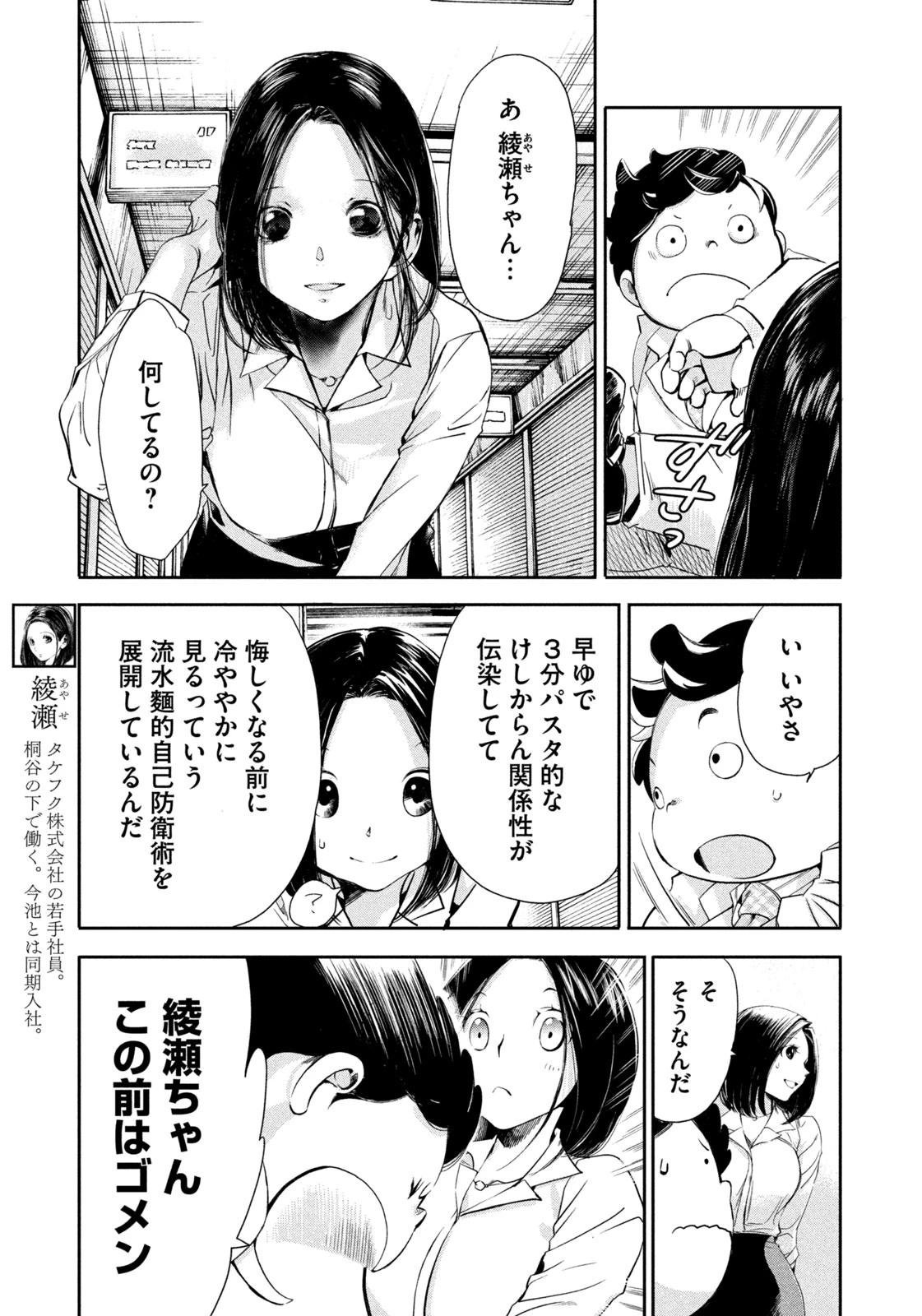 サラリーマンZ 第37話 - 9