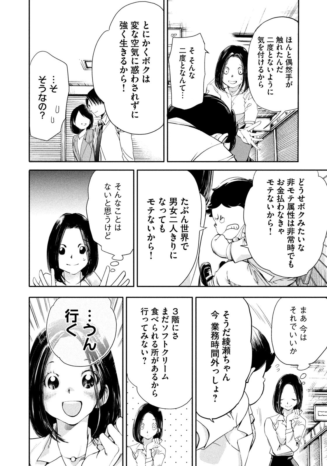 サラリーマンZ 第37話 - 10