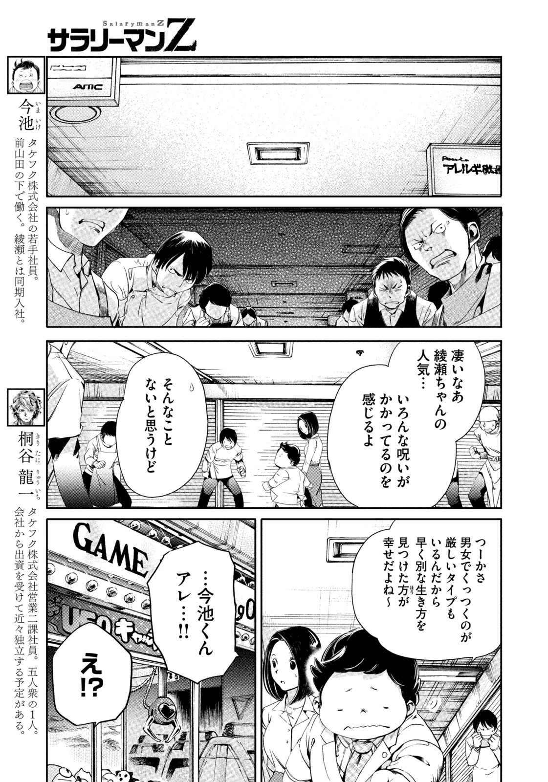 サラリーマンZ 第37話 - 11