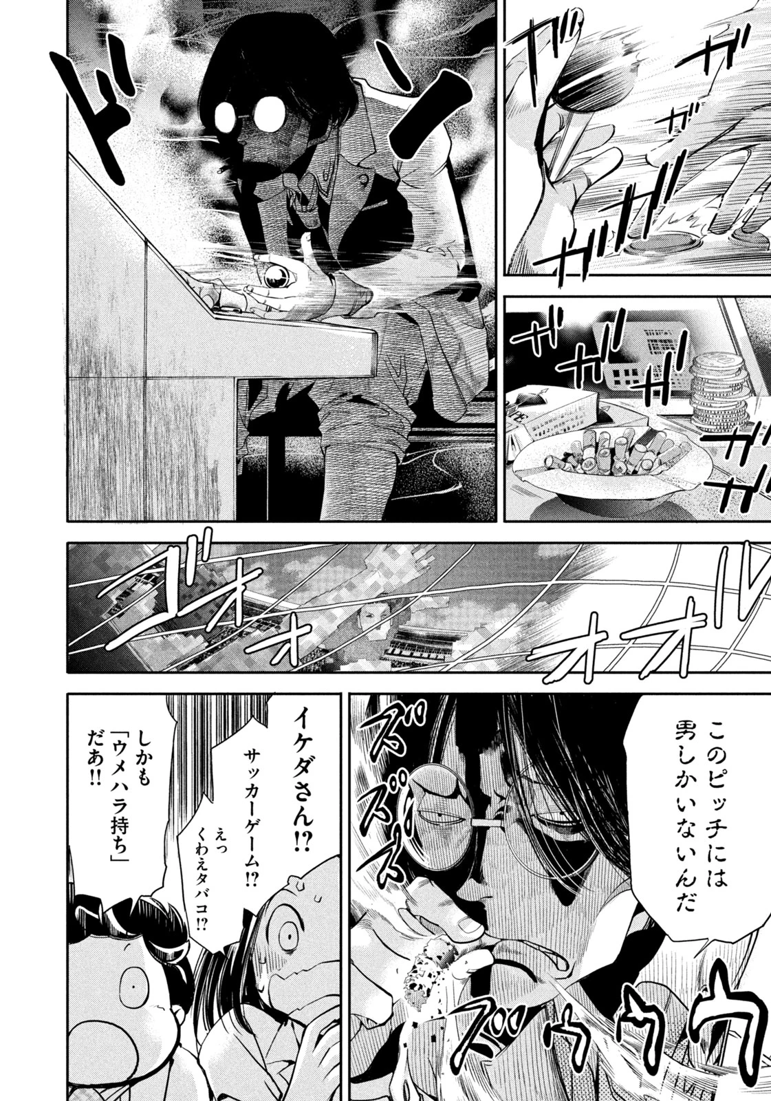 サラリーマンZ 第37話 - 12