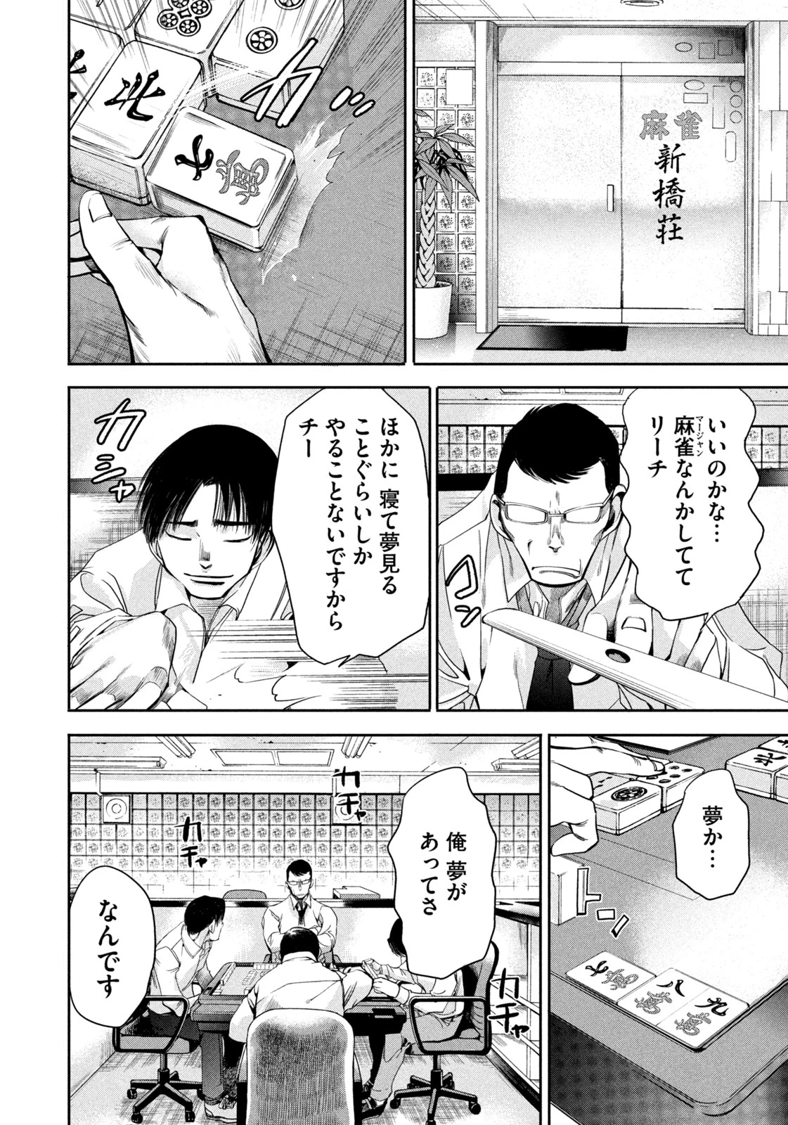 サラリーマンZ 第37話 - 14