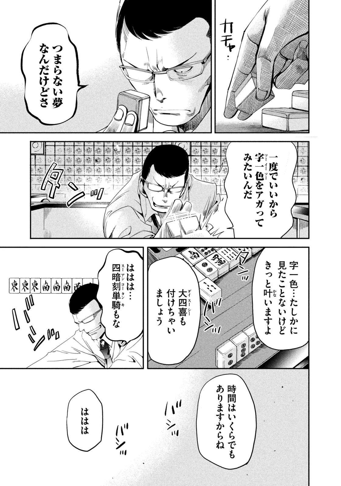 サラリーマンZ 第37話 - 15