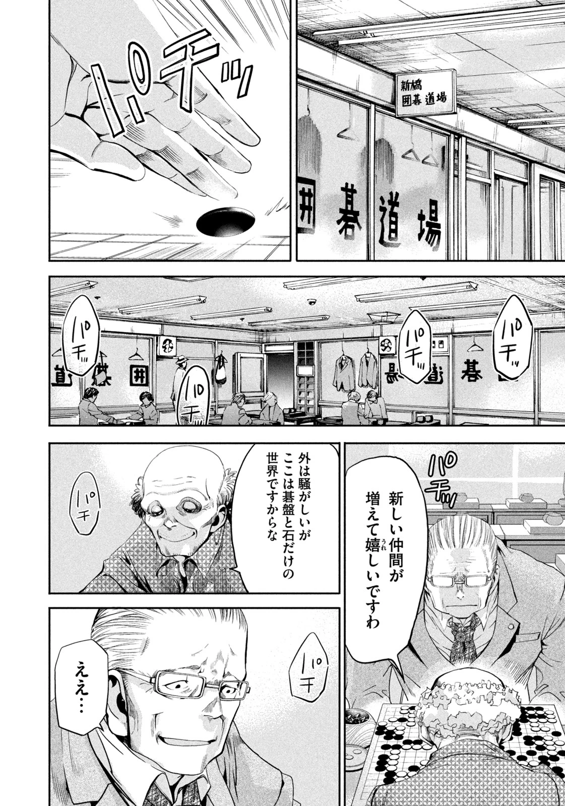 サラリーマンZ 第37話 - 16
