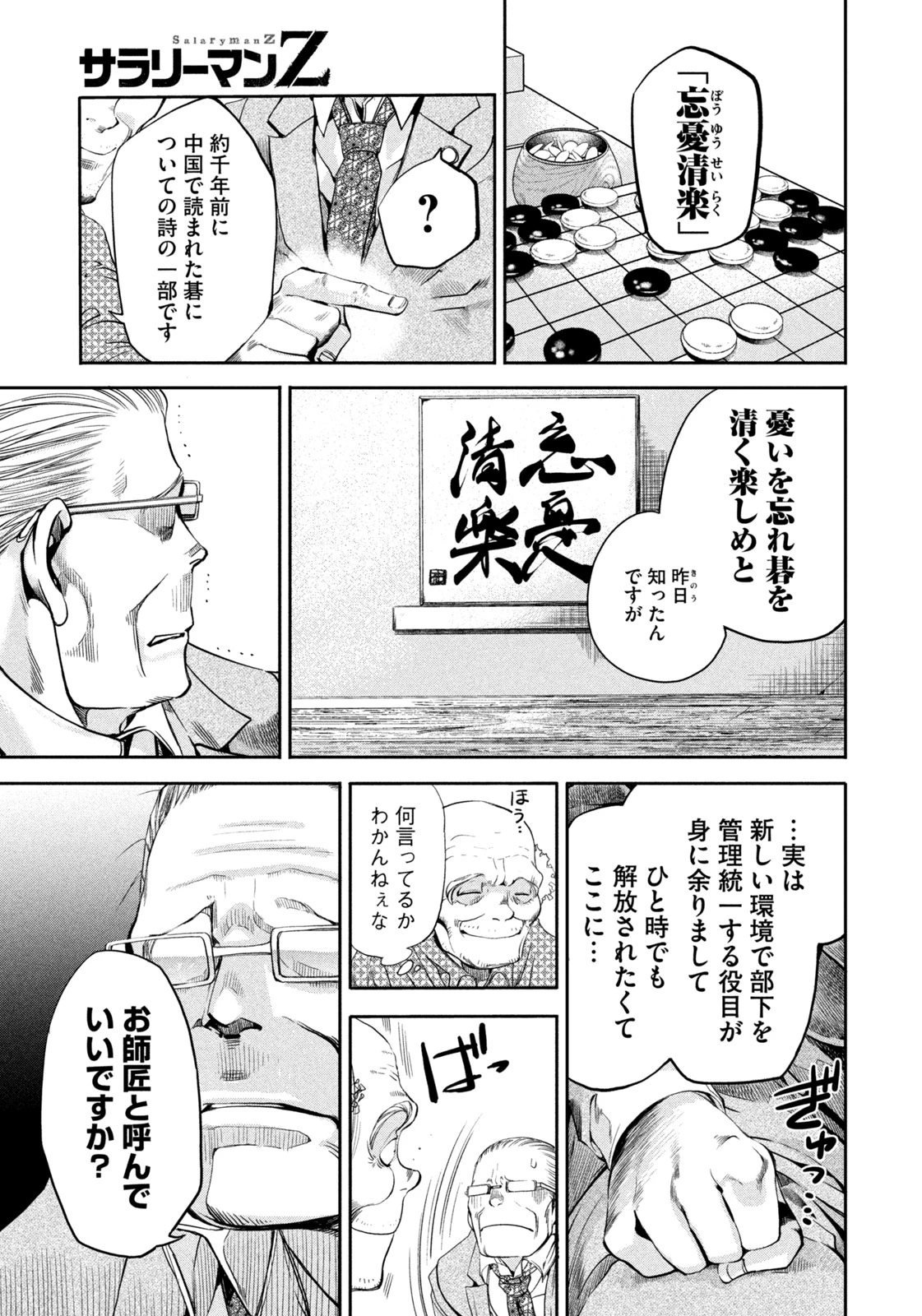 サラリーマンZ 第37話 - 17