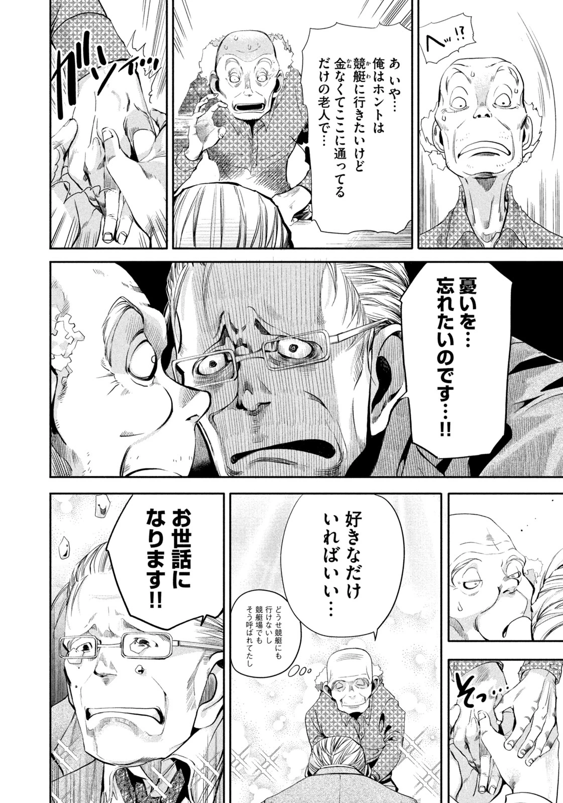 サラリーマンZ 第37話 - 18