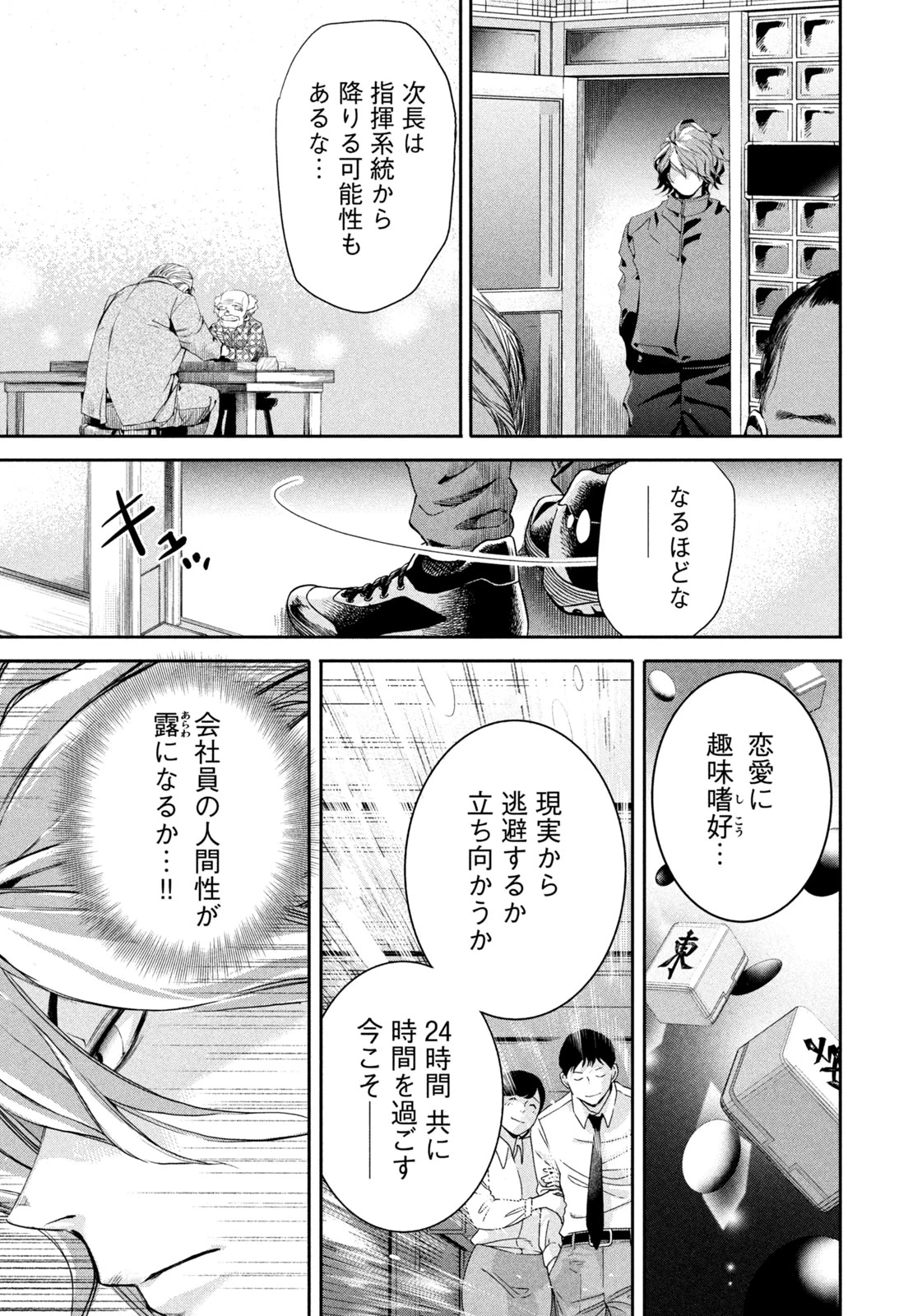 サラリーマンZ 第37話 - 19