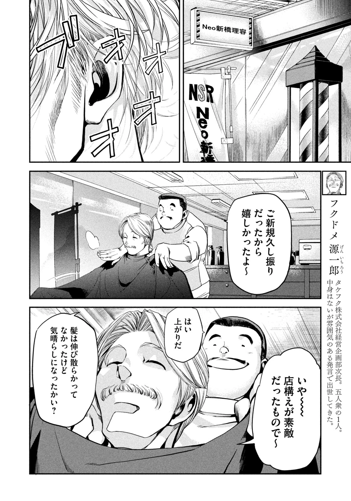 サラリーマンZ 第37話 - 20