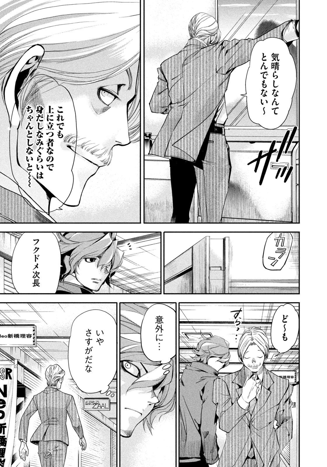 サラリーマンZ 第37話 - 21