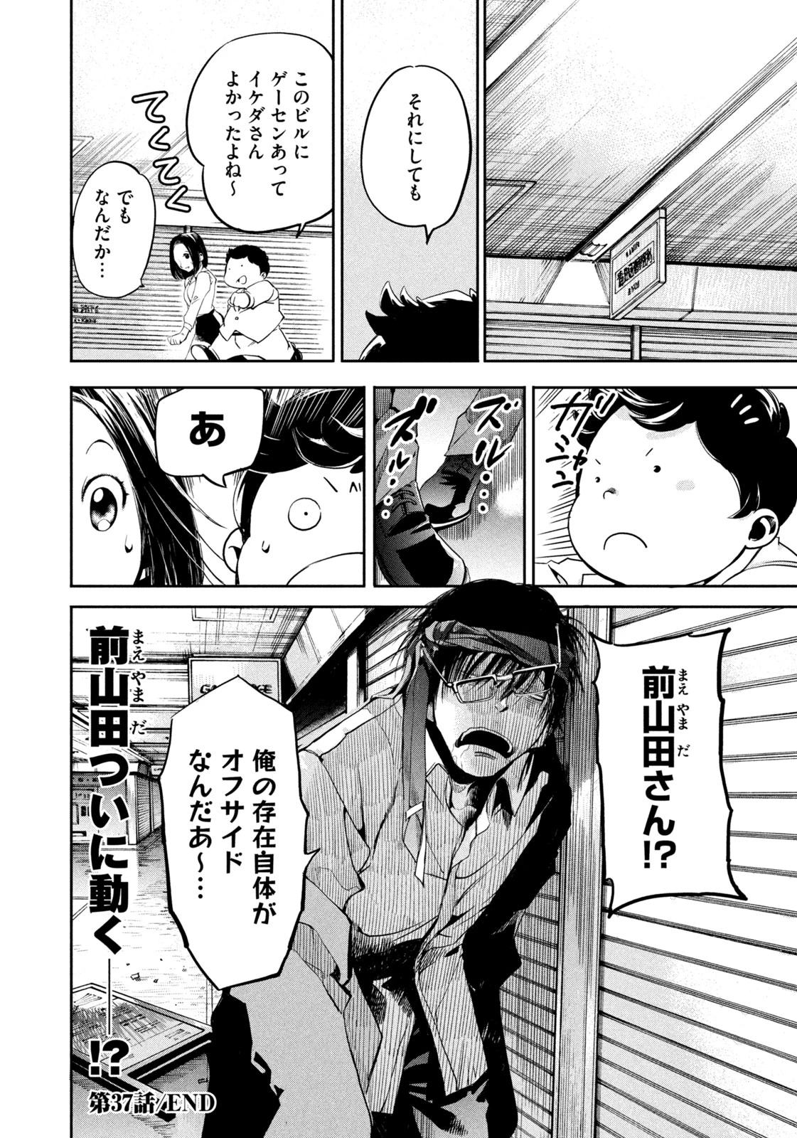 サラリーマンZ 第37話 - 22