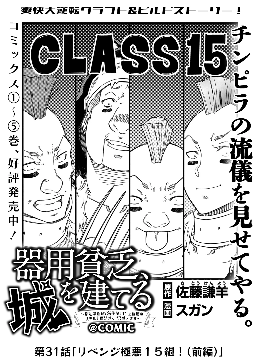 器用貧乏、城を建てる 第31話 - 1