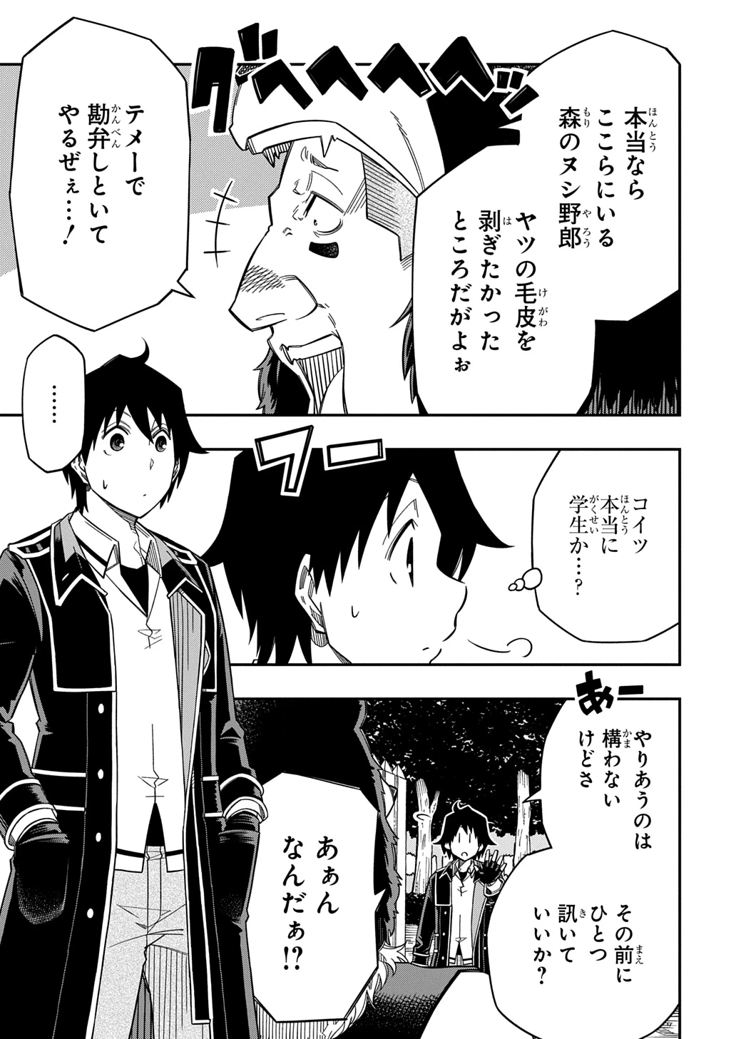 器用貧乏、城を建てる 第31話 - 3