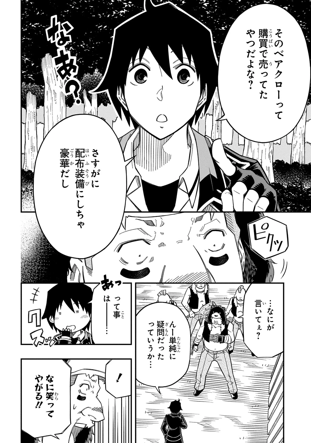 器用貧乏、城を建てる 第31話 - 4