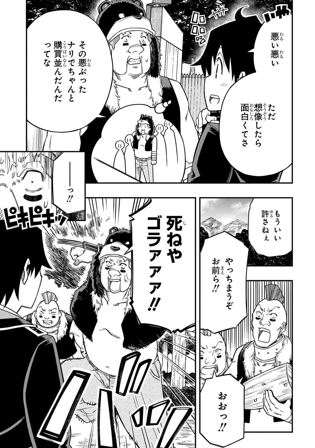 器用貧乏、城を建てる 第31話 - 5