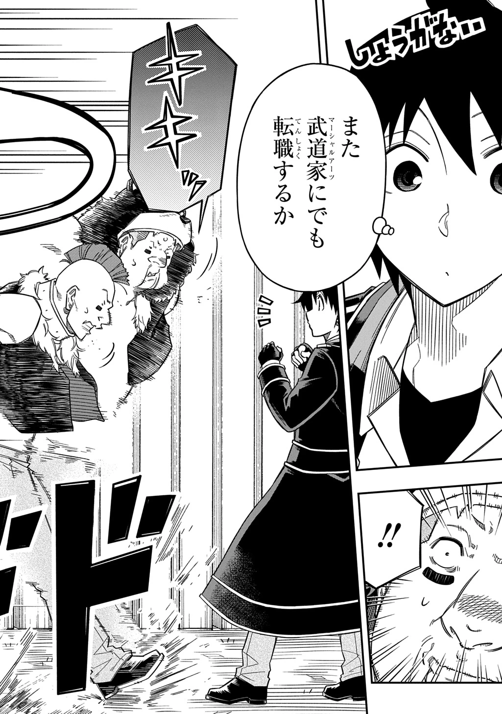 器用貧乏、城を建てる 第31話 - 6