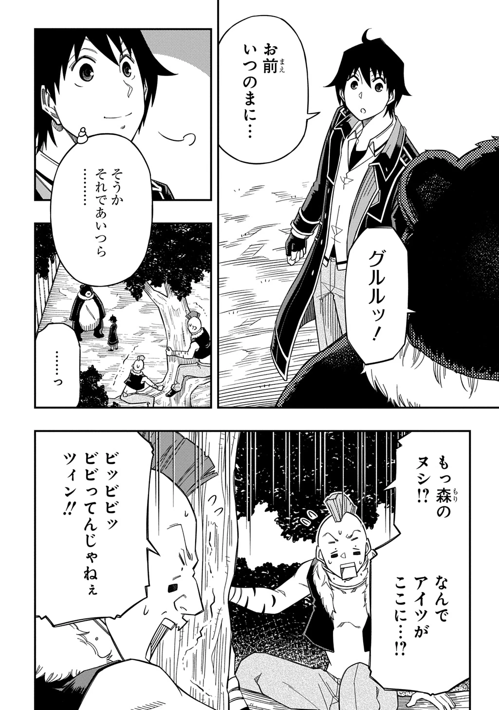 器用貧乏、城を建てる 第31話 - 10