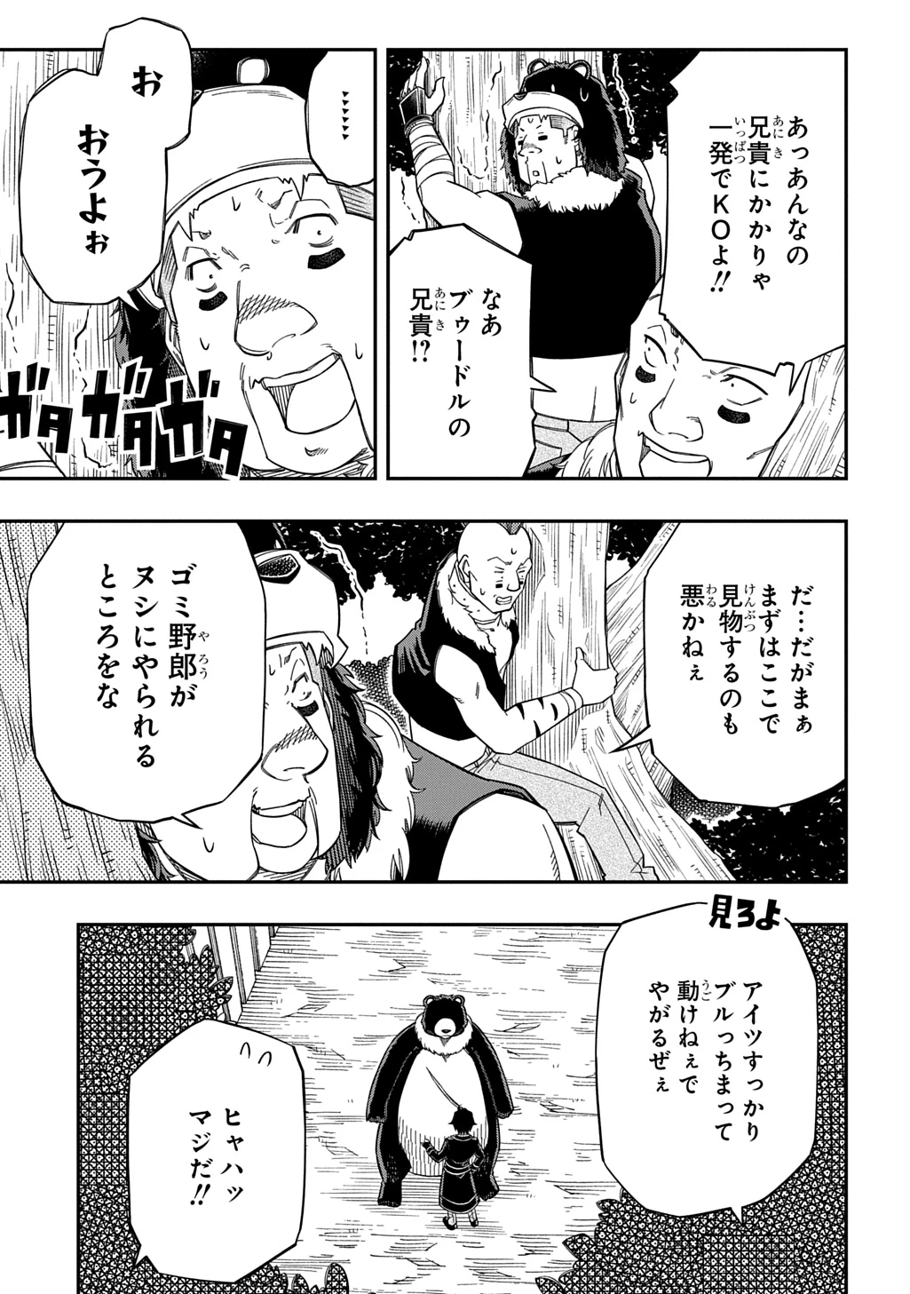 器用貧乏、城を建てる 第31話 - 11