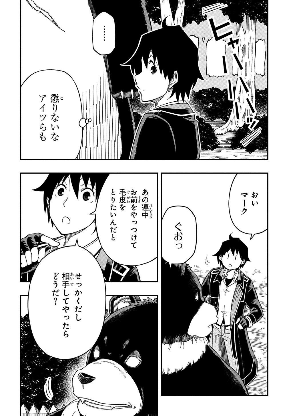 器用貧乏、城を建てる 第31話 - 12