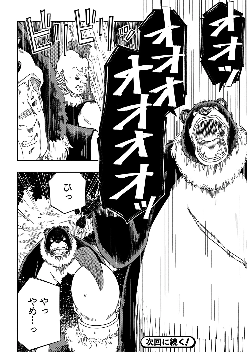 器用貧乏、城を建てる 第31話 - 14