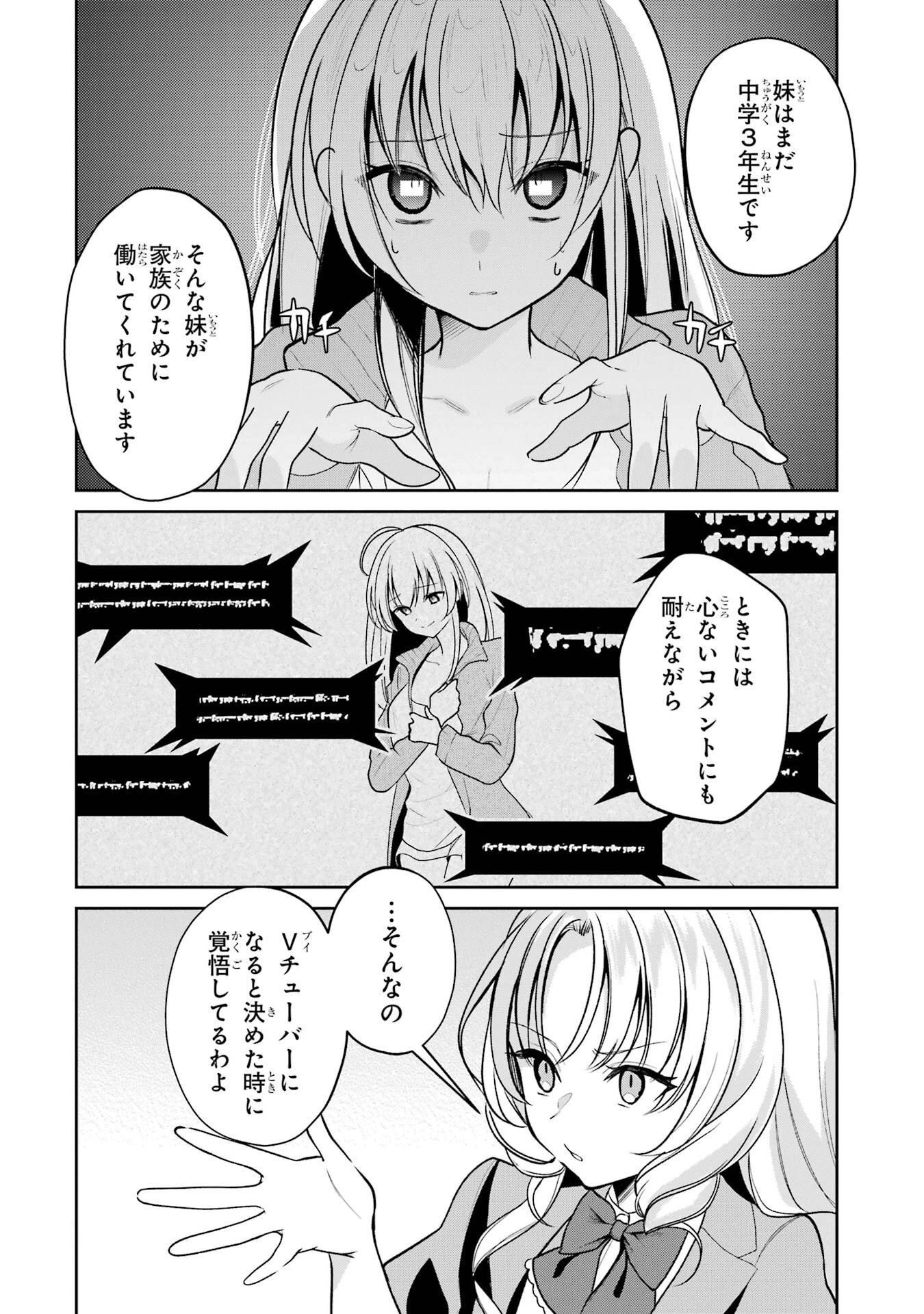 有名VTuberの兄だけど、何故か俺が有名になっていた 第6話 - 4