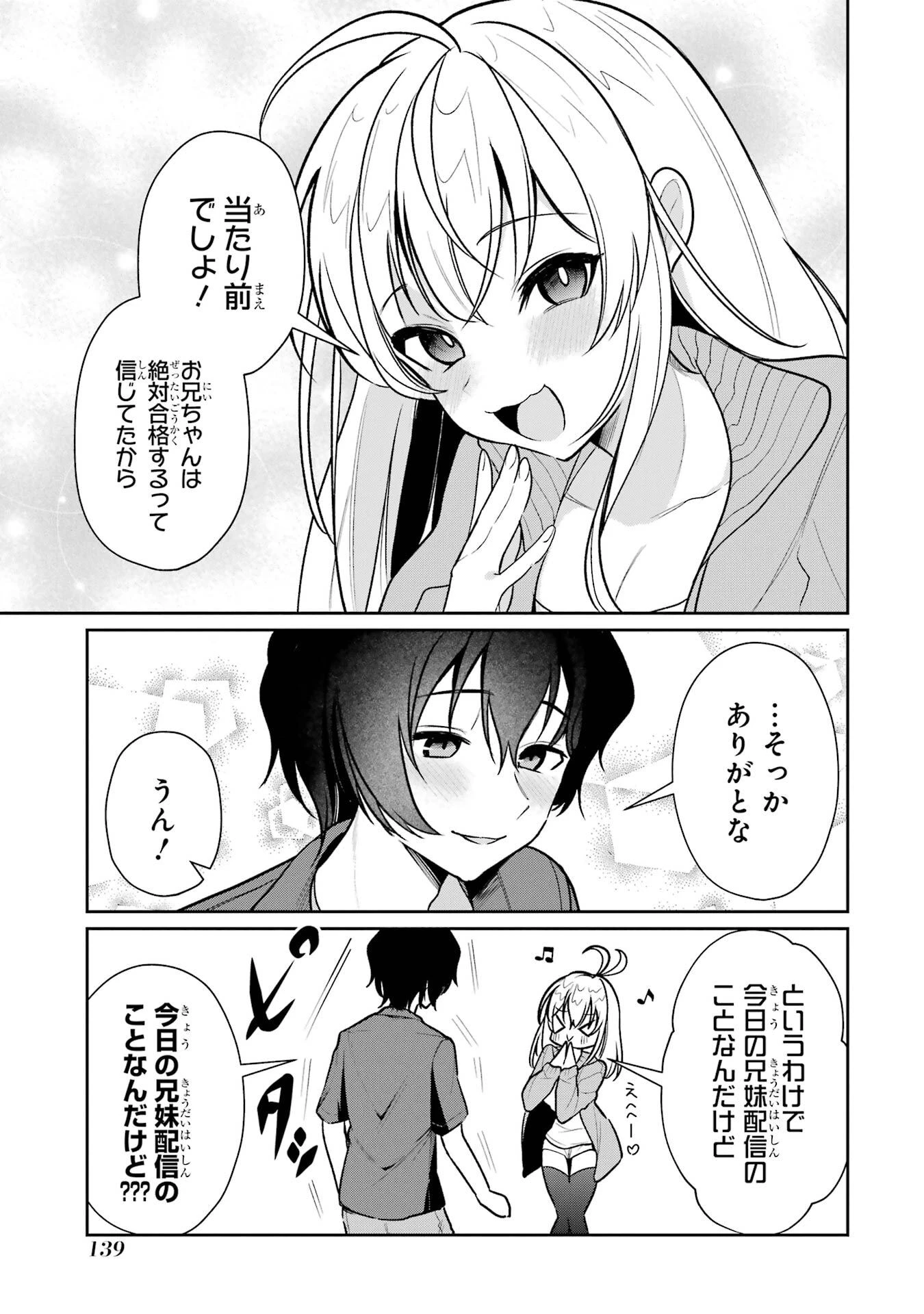 有名VTuberの兄だけど、何故か俺が有名になっていた 第6話 - 11