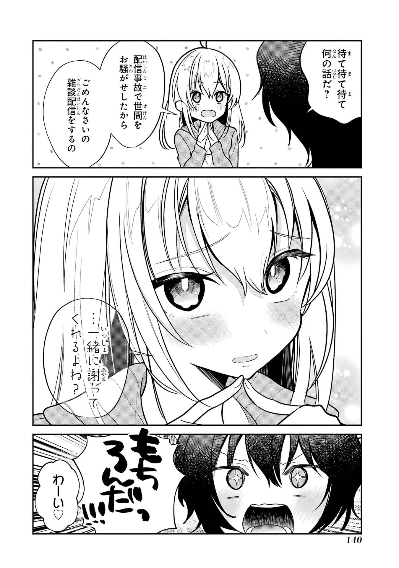有名VTuberの兄だけど、何故か俺が有名になっていた 第6話 - 12