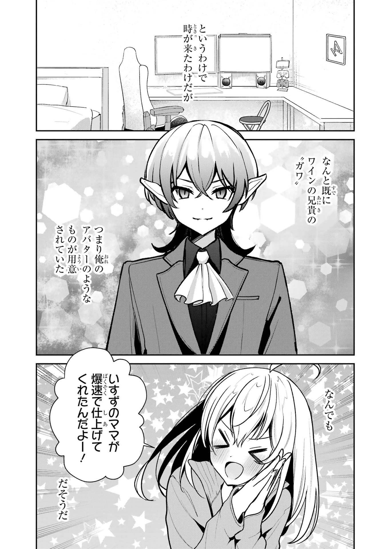 有名VTuberの兄だけど、何故か俺が有名になっていた 第6話 - 13