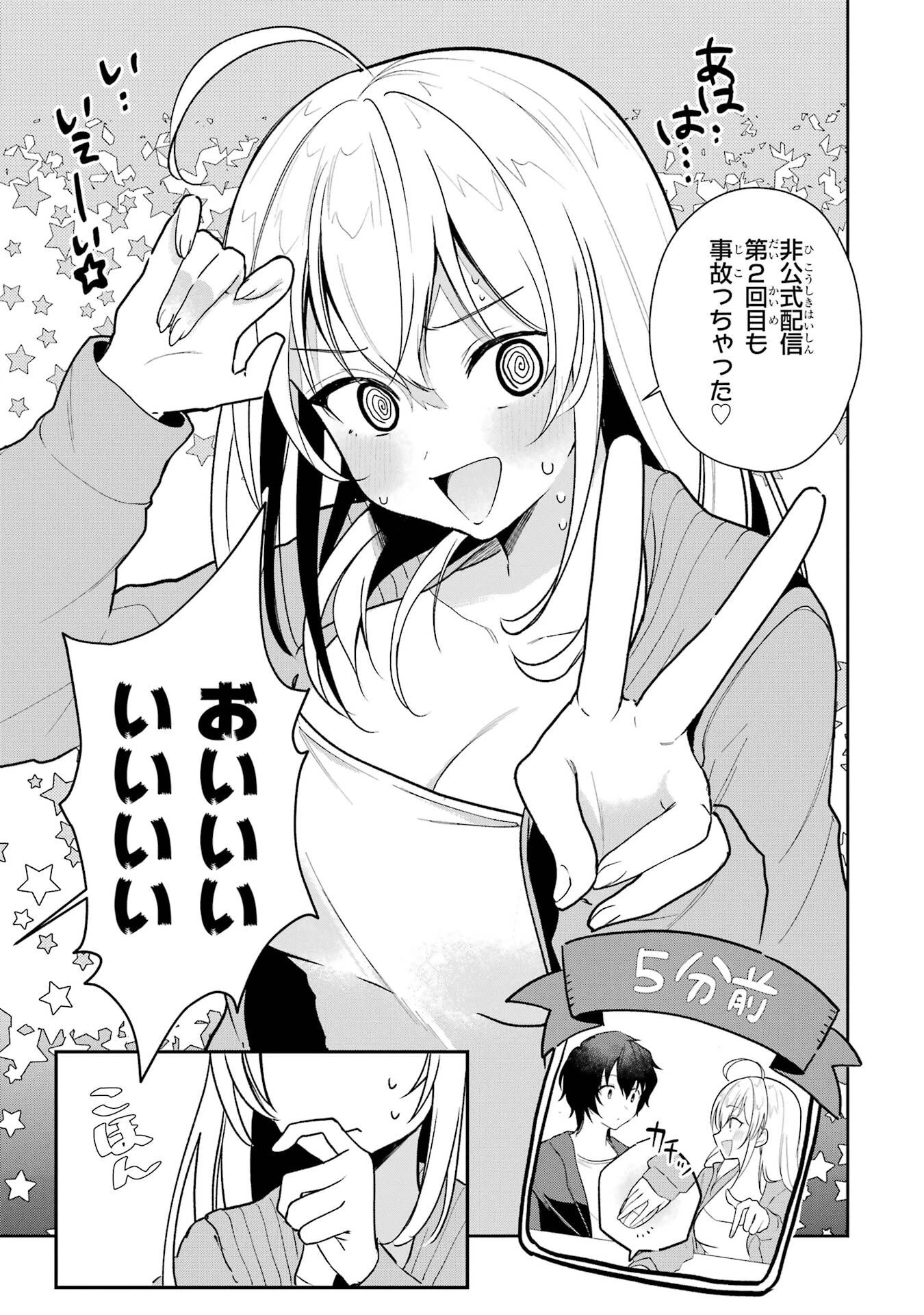 有名VTuberの兄だけど、何故か俺が有名になっていた 第6話 - 19