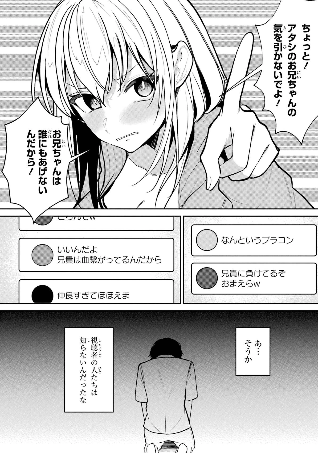 有名VTuberの兄だけど、何故か俺が有名になっていた 第6話 - 24