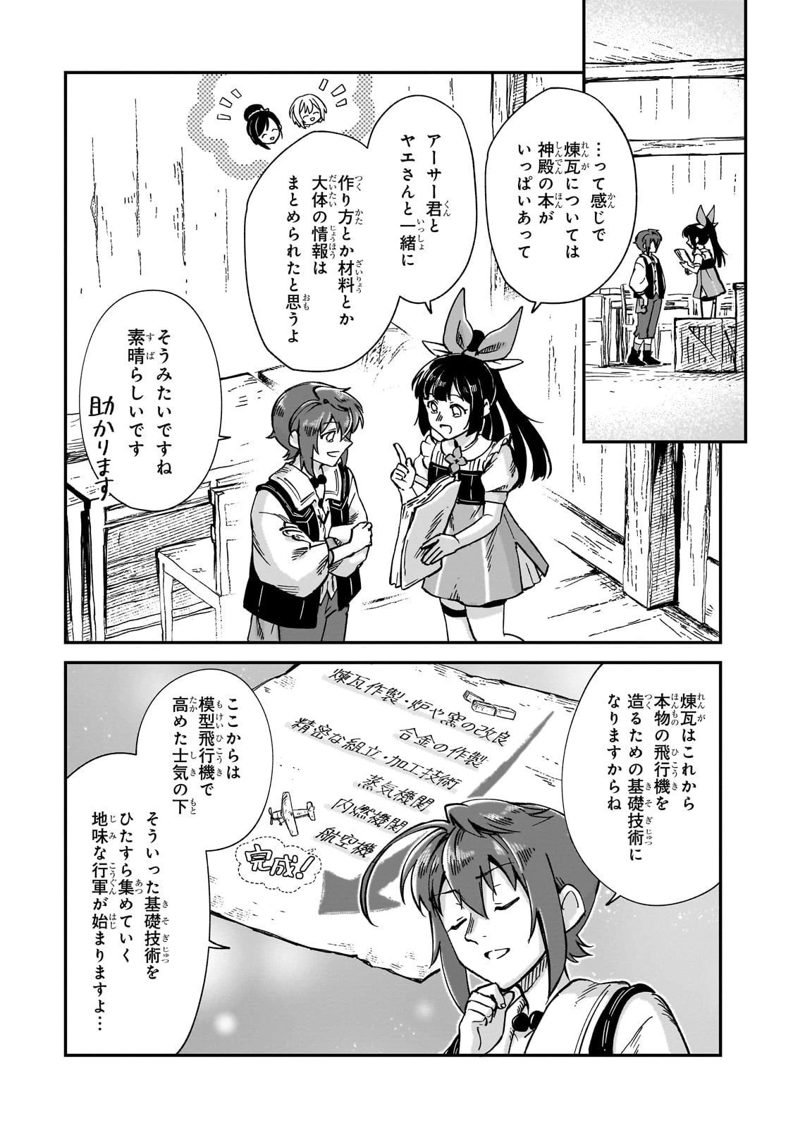 フシノカミ～辺境から始める文明再生記～ 第40話 - 2