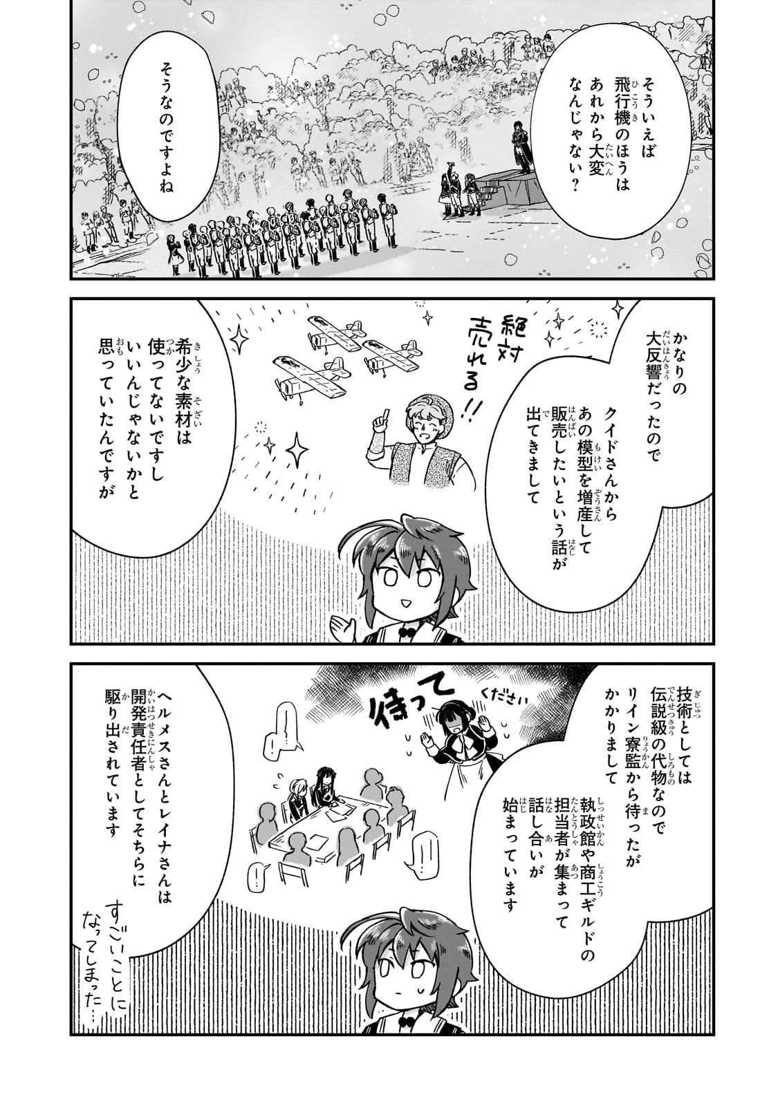 フシノカミ～辺境から始める文明再生記～ 第40話 - 3