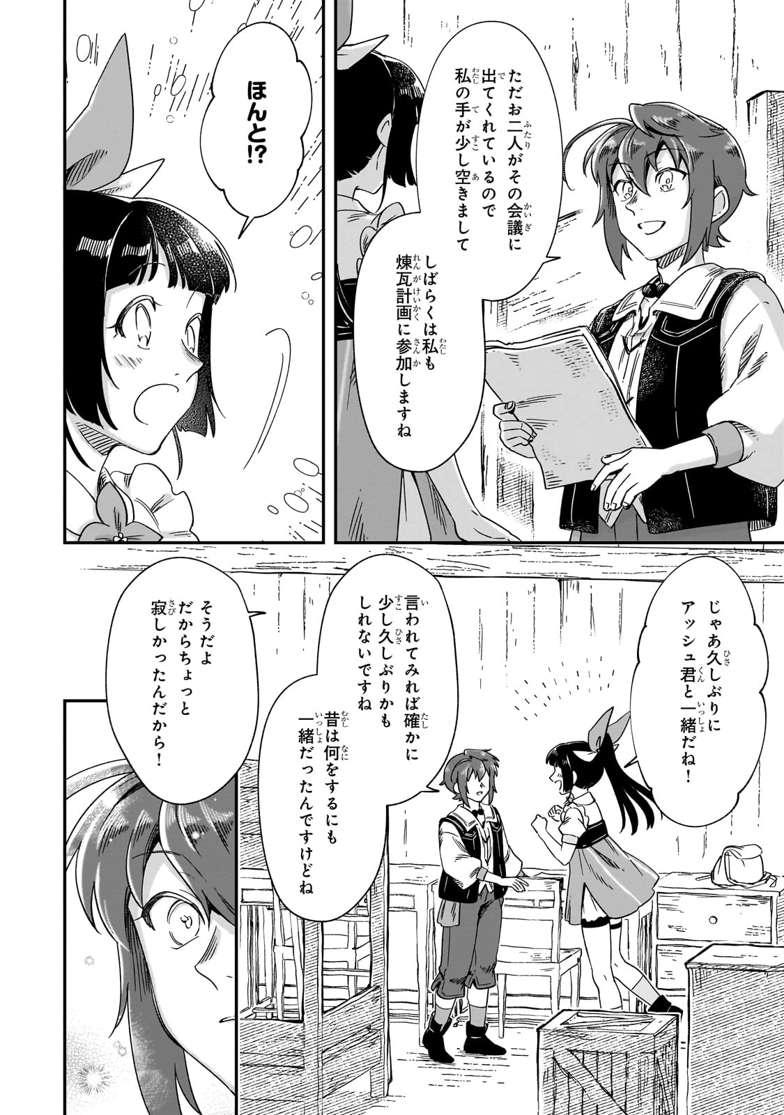 フシノカミ～辺境から始める文明再生記～ 第40話 - 4