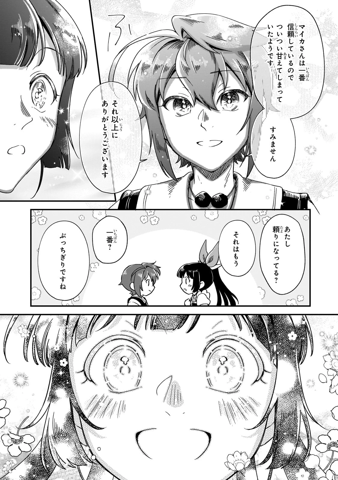 フシノカミ～辺境から始める文明再生記～ 第40話 - 5