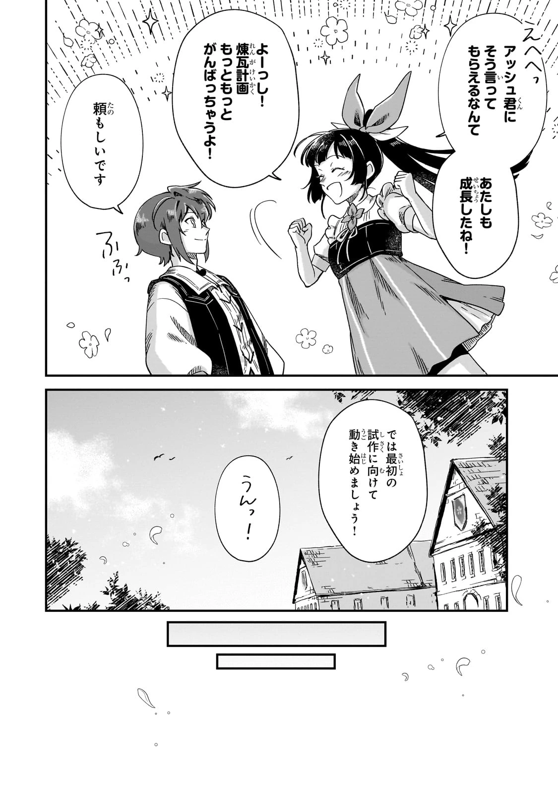 フシノカミ～辺境から始める文明再生記～ 第40話 - 6