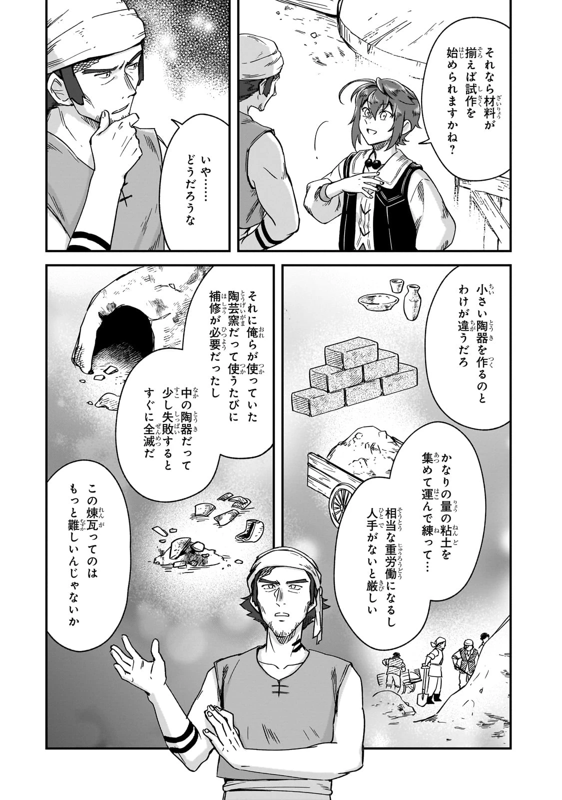 フシノカミ～辺境から始める文明再生記～ 第40話 - 8