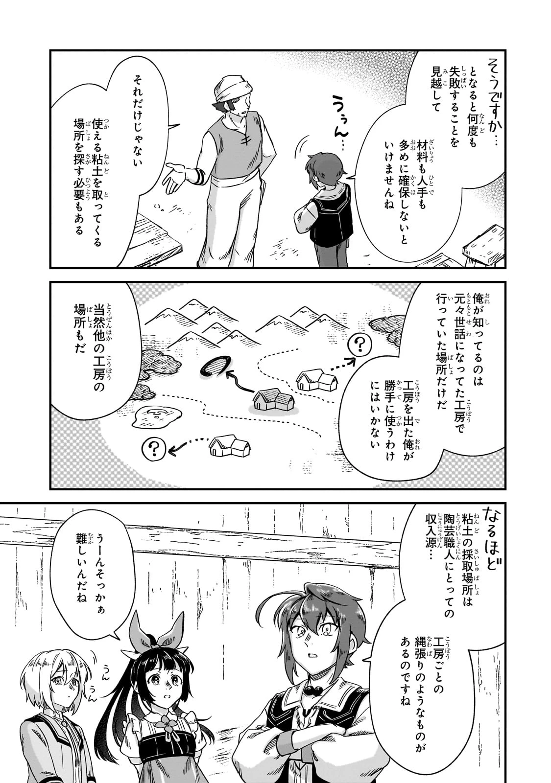 フシノカミ～辺境から始める文明再生記～ 第40話 - 9