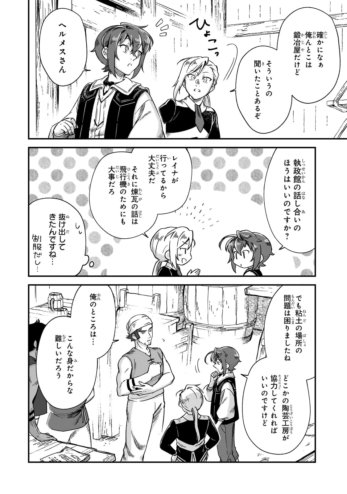 フシノカミ～辺境から始める文明再生記～ 第40話 - 10