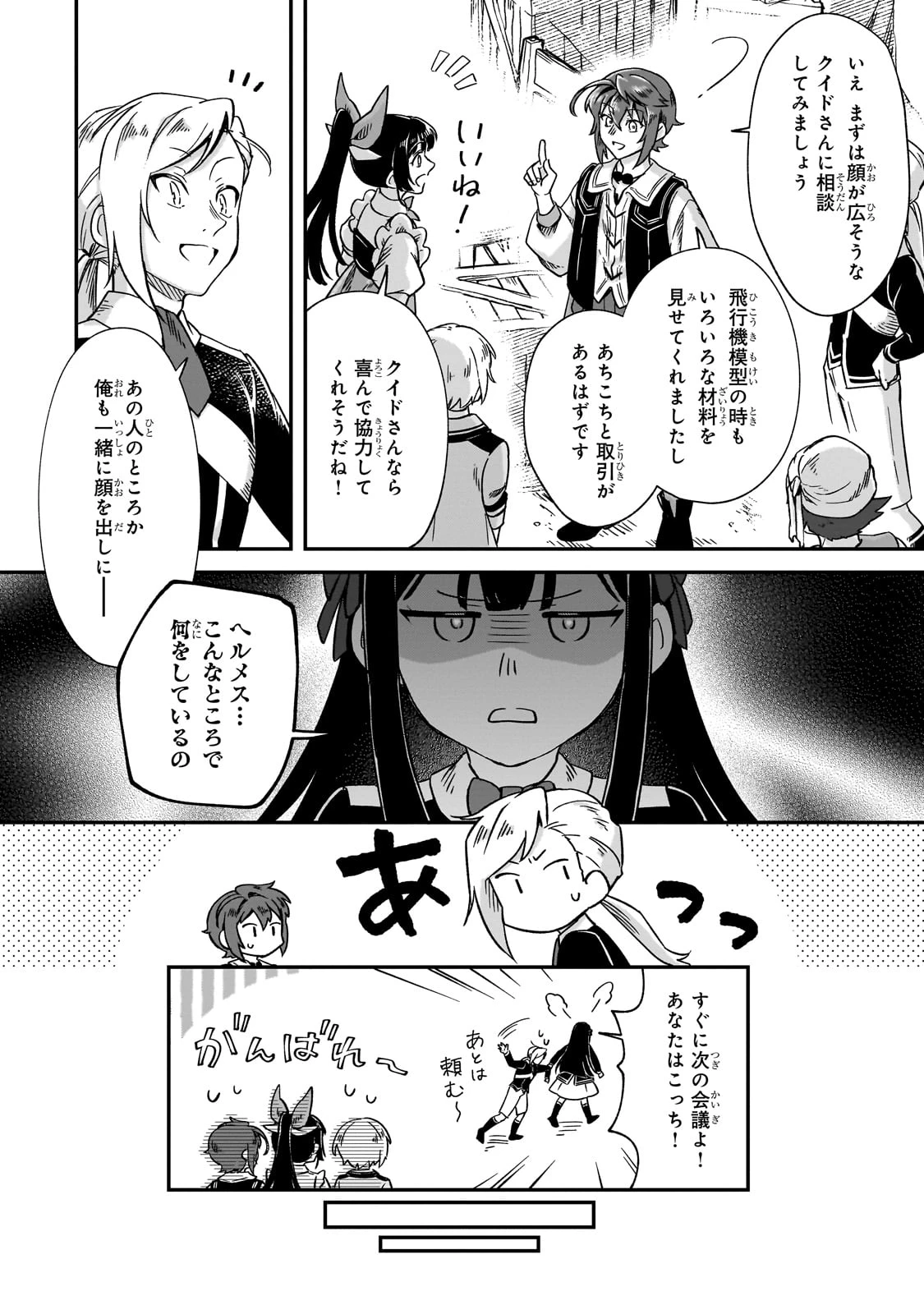 フシノカミ～辺境から始める文明再生記～ 第40話 - 12