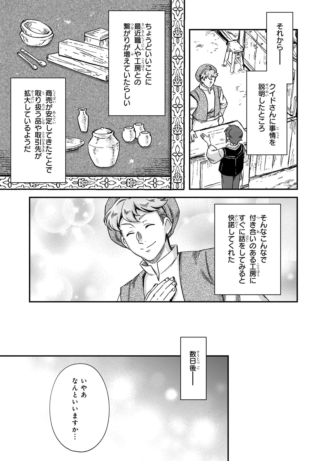 フシノカミ～辺境から始める文明再生記～ 第40話 - 13