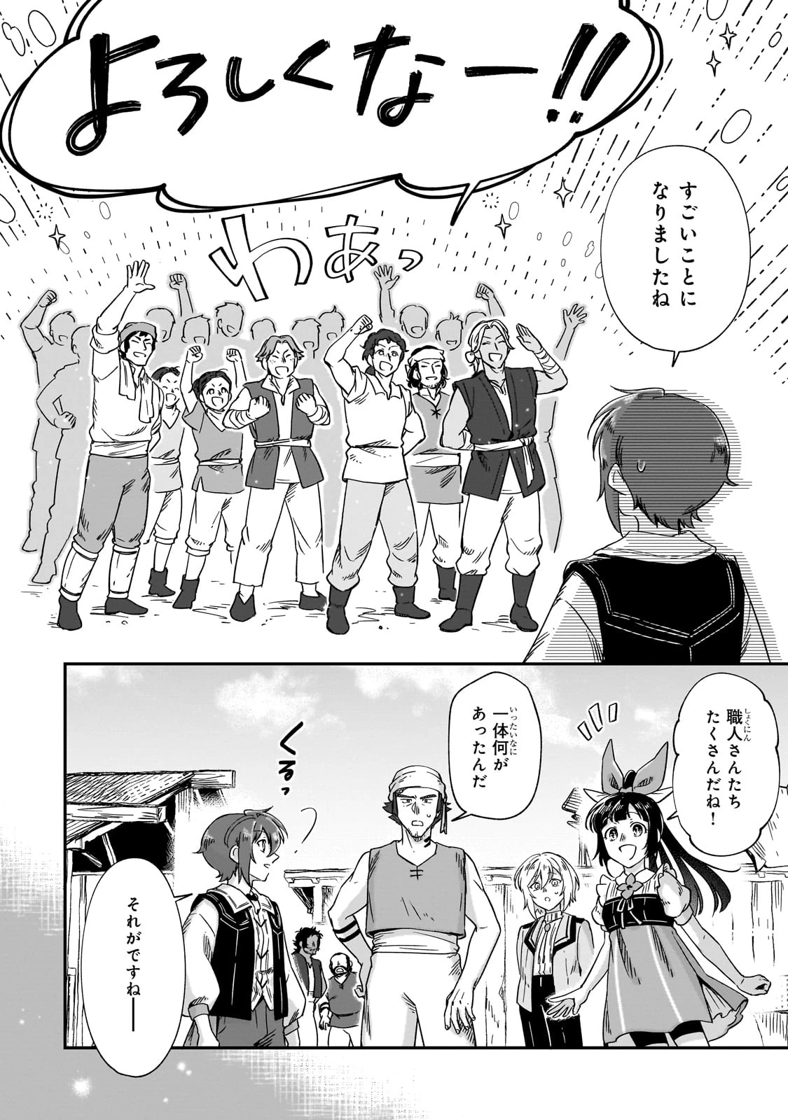 フシノカミ～辺境から始める文明再生記～ 第40話 - 14