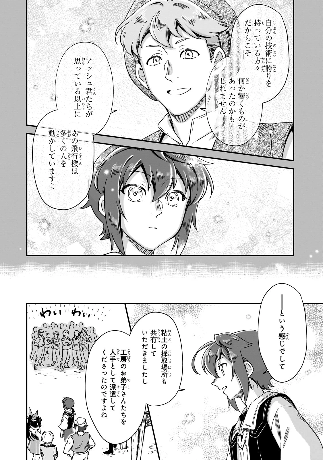 フシノカミ～辺境から始める文明再生記～ 第40話 - 16