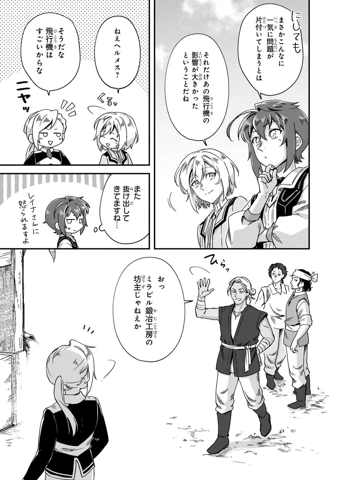 フシノカミ～辺境から始める文明再生記～ 第40話 - 17