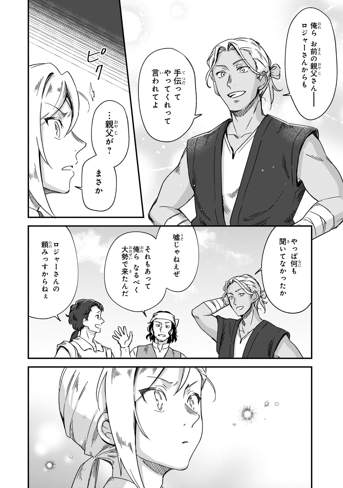 フシノカミ～辺境から始める文明再生記～ 第40話 - 18