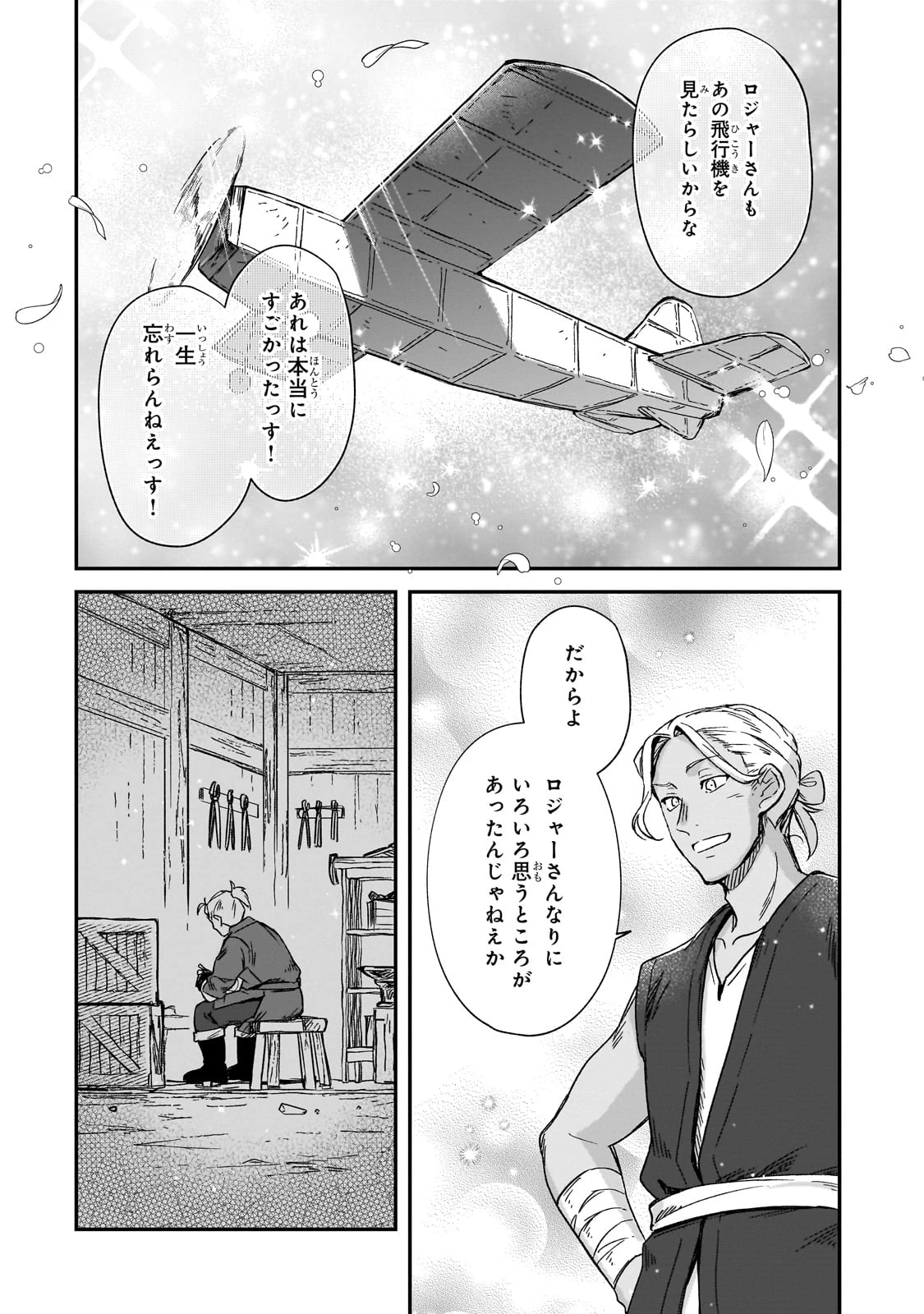 フシノカミ～辺境から始める文明再生記～ 第40話 - 20